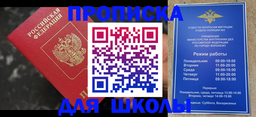 прописка для школы в Феодосии