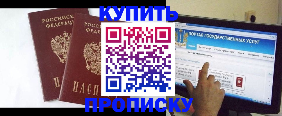 прописка 2025 в Феодосии