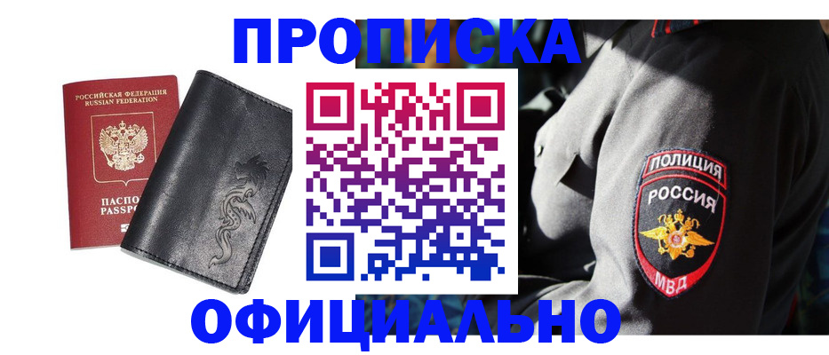 прописка в Феодосии